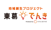 東葛エナジーパートナー株式会社
